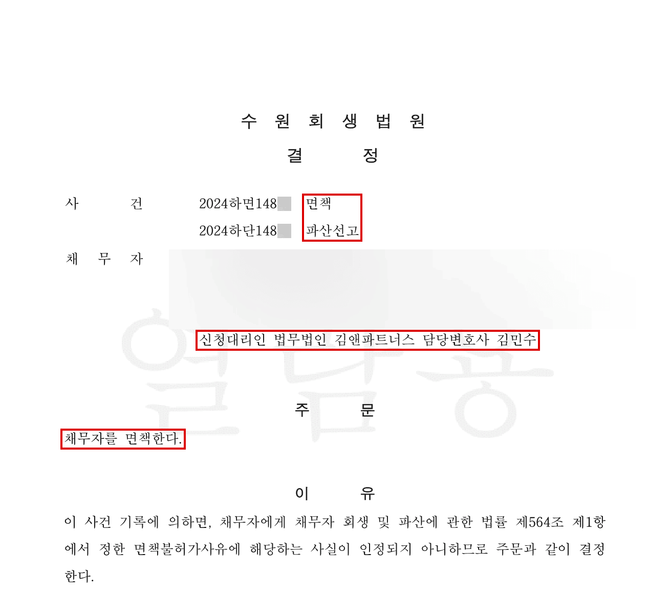 법원 결정문 모자이크