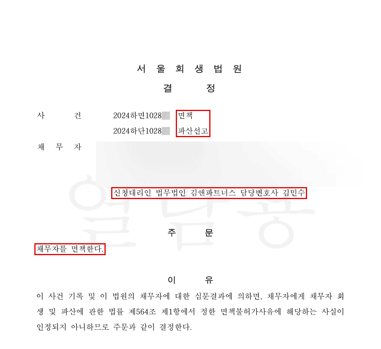 법원 결정문 모자이크