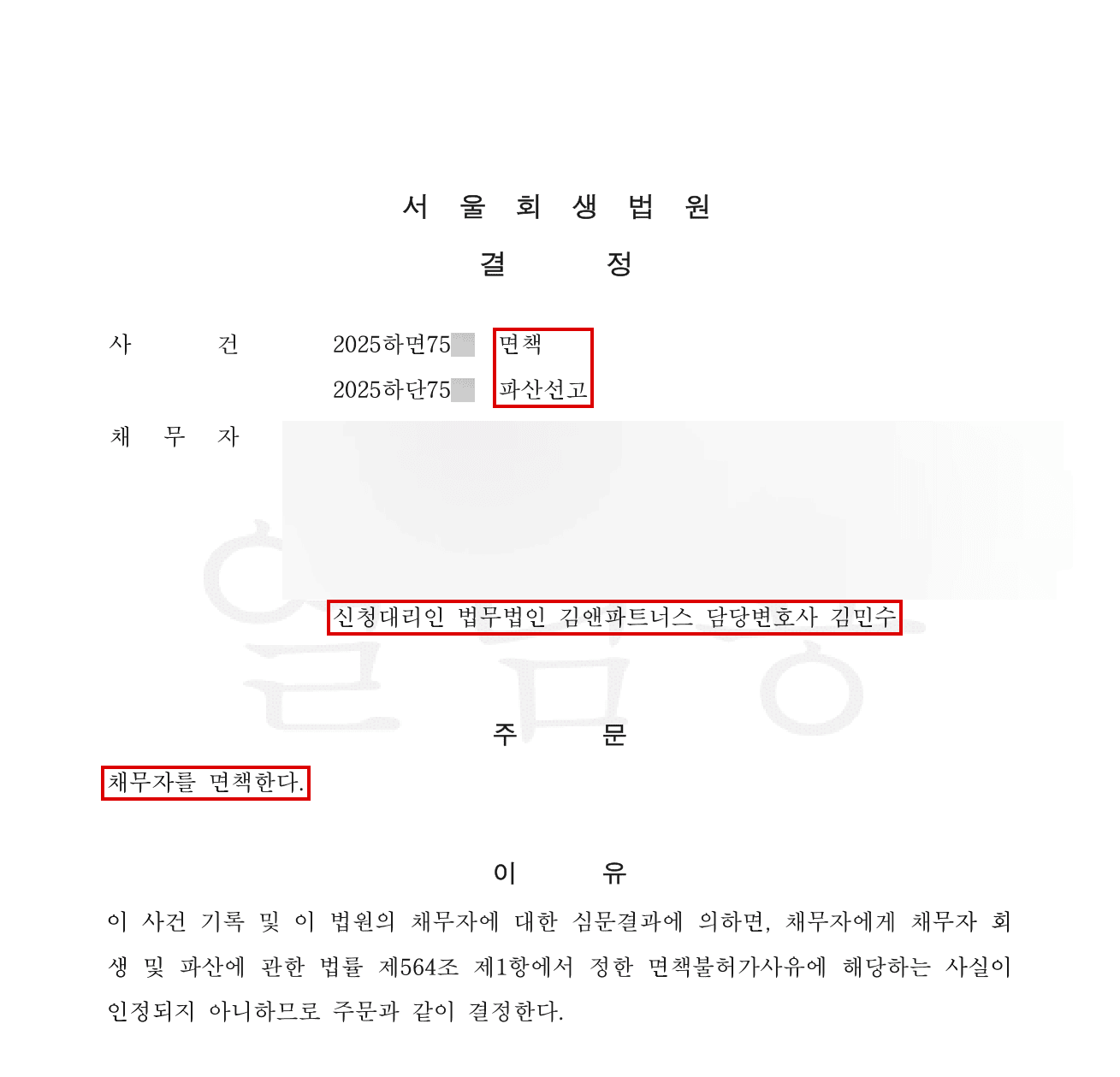 법원 결정문 모자이크