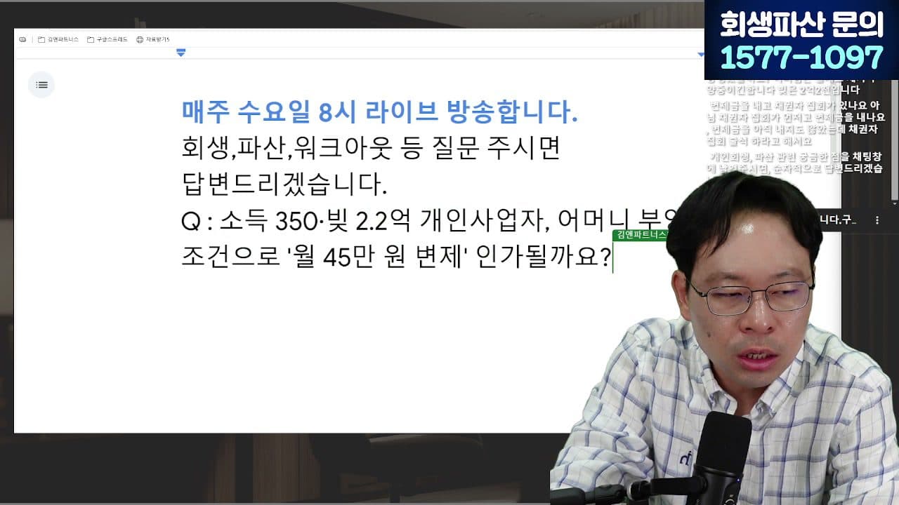 [LIVE] 대부업체 빚, 안 갚아도 되는 돈 정리해 드립니다 (채권양도·불법추심 대응) 답변 시점 캡쳐