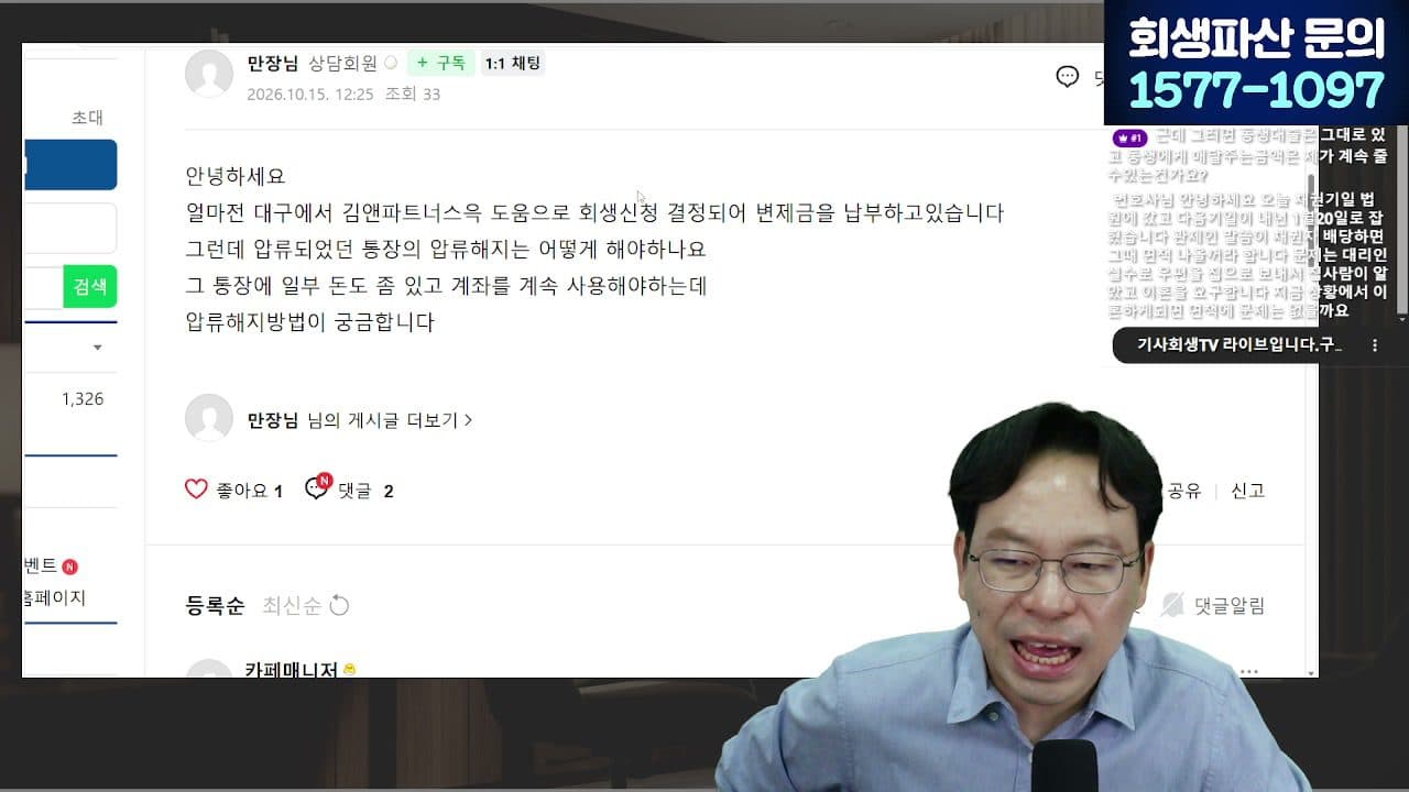 [LIVE] 개인회생 변제기간 단축 대상 확대, 내가 해당하는지 확인하세요 (서울회생법원·일시변제) 답변 시점 캡쳐
