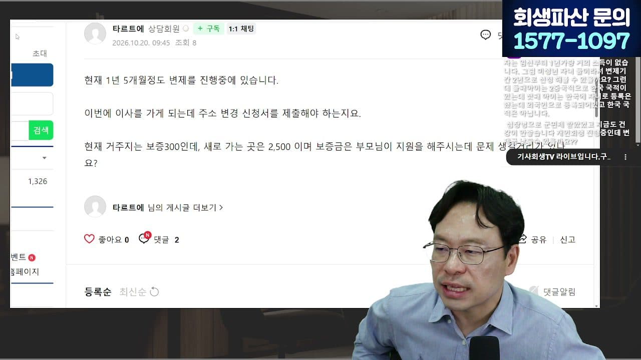 [LIVE] 개인회생 변제기간 단축 대상 확대, 내가 해당하는지 확인하세요 (서울회생법원·일시변제) 답변 시점 캡쳐