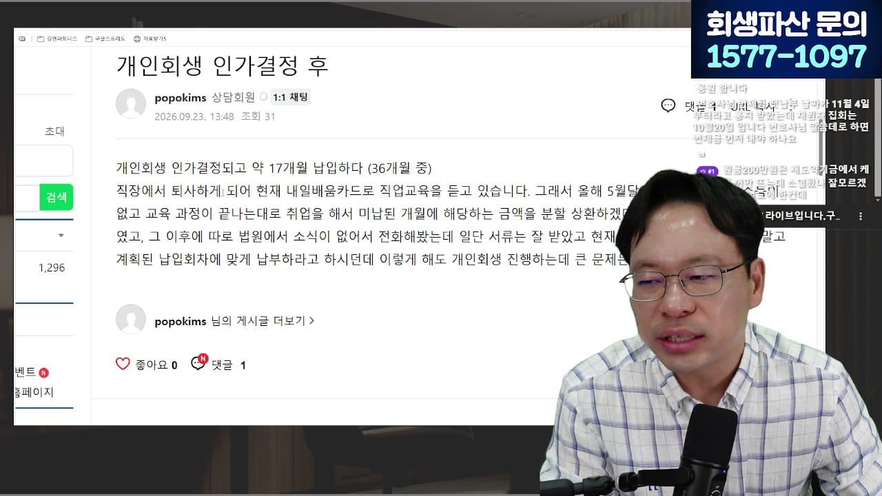 [LIVE] 대부업체 빚, 안 갚아도 되는 돈 정리해 드립니다 (채권양도·불법추심 대응) 답변 시점 캡쳐