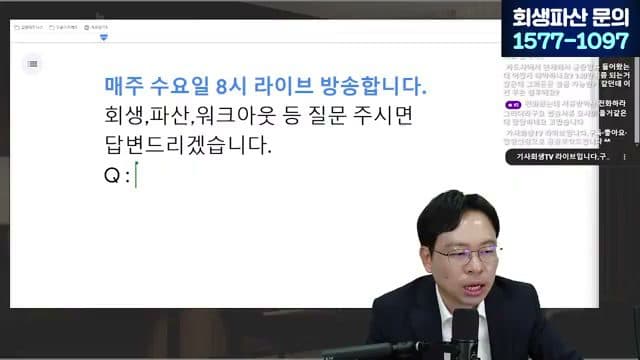 [LIVE] 대출 연체로 은행이 통장에서 빼간 돈, 이제 판결문 없이도 돌려받을 수 있습니다 (최저생계비·통장압류·은행 상계) 답변 시점 캡쳐