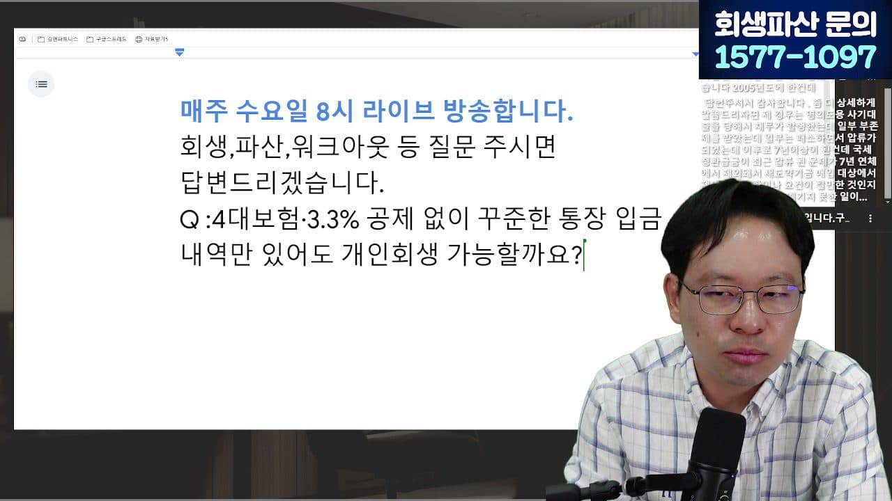 [LIVE] 대부업체 빚, 안 갚아도 되는 돈 정리해 드립니다 (채권양도·불법추심 대응) 답변 시점 캡쳐