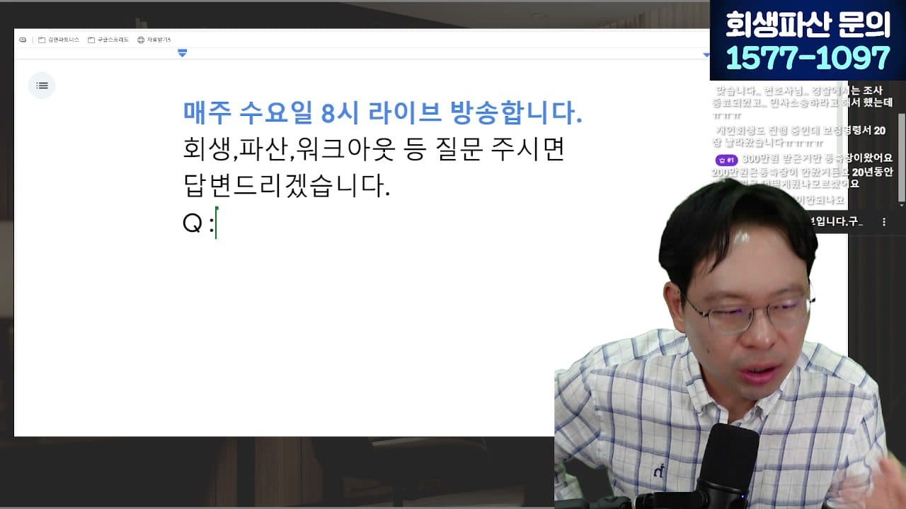 [LIVE] 대부업체 빚, 안 갚아도 되는 돈 정리해 드립니다 (채권양도·불법추심 대응) 답변 시점 캡쳐