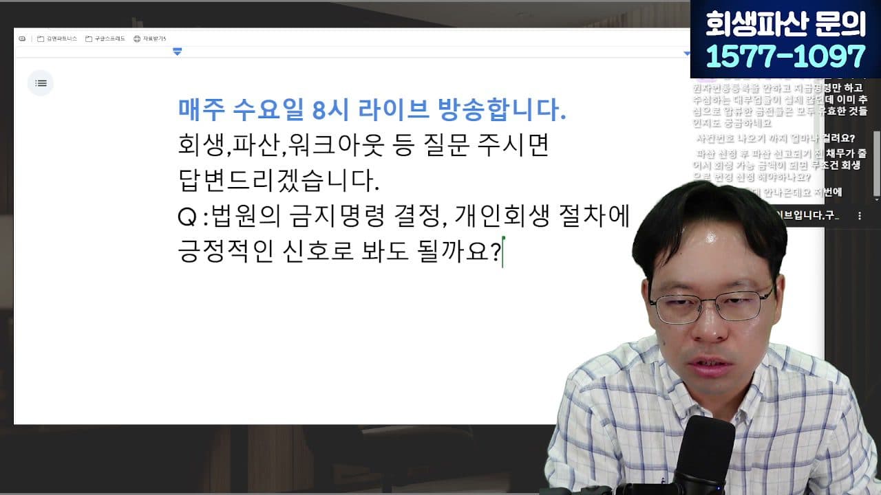 [LIVE] 대부업체 빚, 안 갚아도 되는 돈 정리해 드립니다 (채권양도·불법추심 대응) 답변 시점 캡쳐