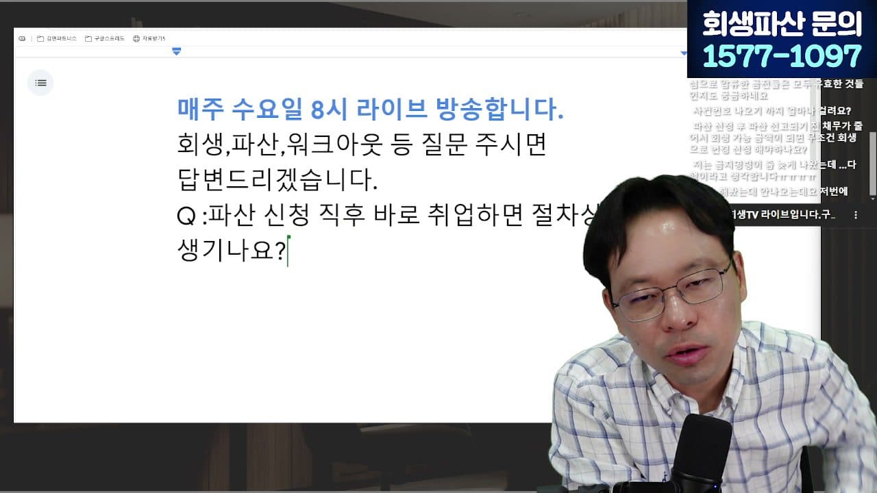[LIVE] 대부업체 빚, 안 갚아도 되는 돈 정리해 드립니다 (채권양도·불법추심 대응) 답변 시점 캡쳐