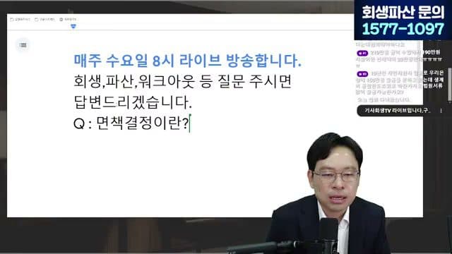 [LIVE] 대출 연체로 은행이 통장에서 빼간 돈, 이제 판결문 없이도 돌려받을 수 있습니다 (최저생계비·통장압류·은행 상계) 답변 시점 캡쳐