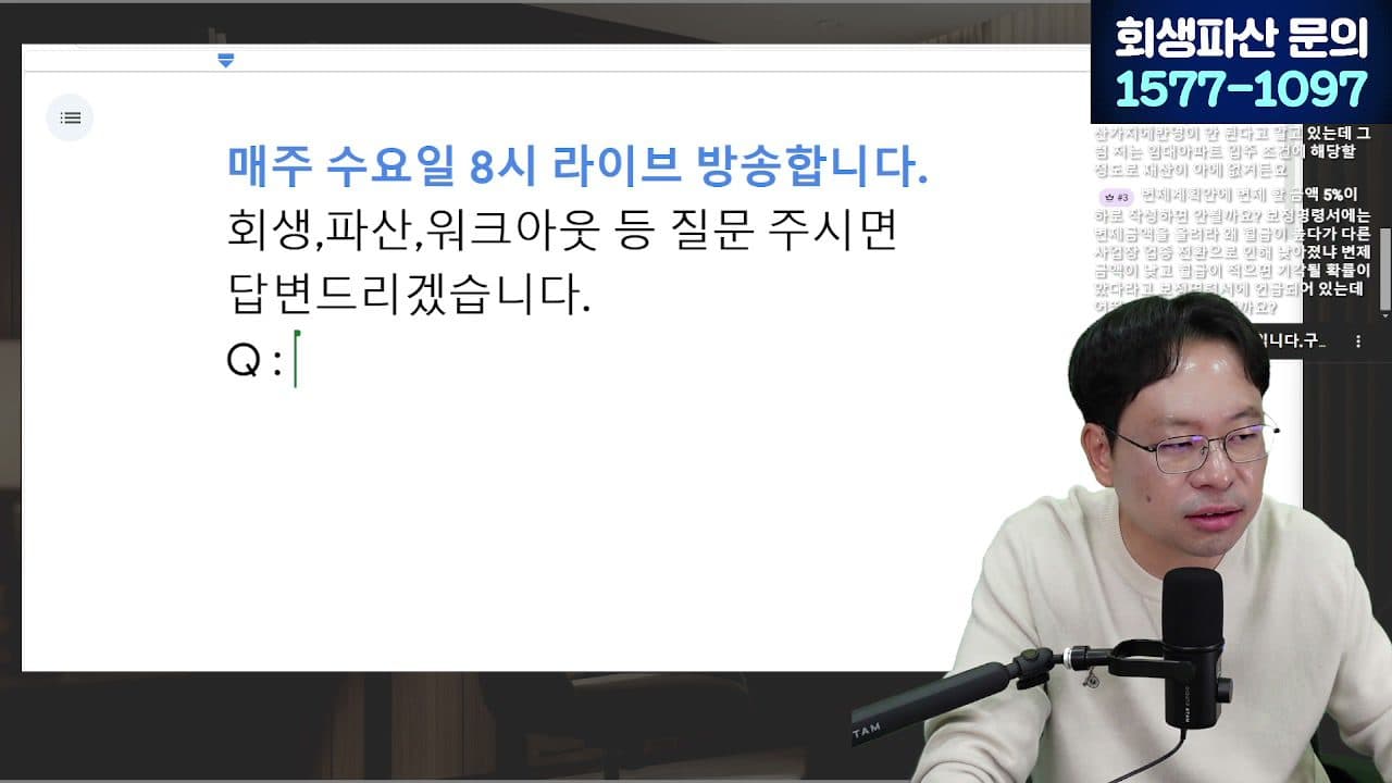 [LIVE] 1년에 20만 명이 신청한 워크아웃, 조건·한계 알려드립니다 (안 되면 개인회생으로) 답변 시점 캡쳐