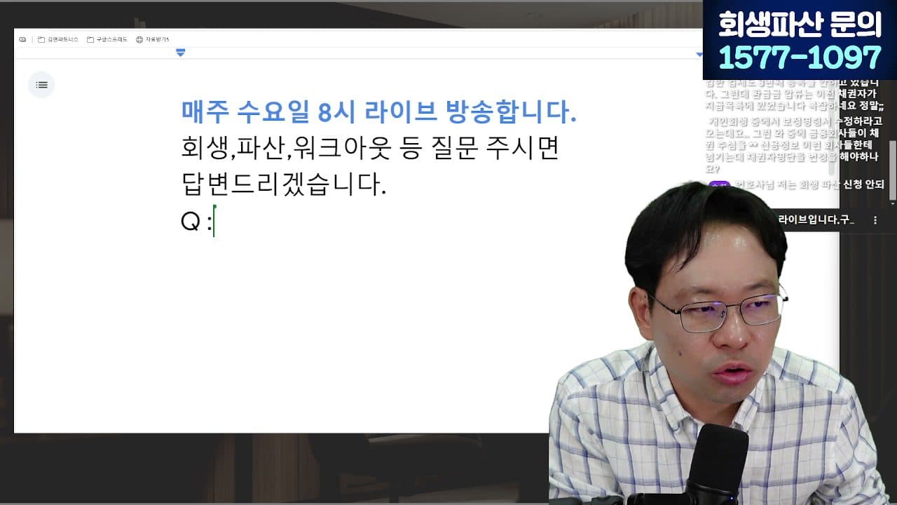 [LIVE] 대부업체 빚, 안 갚아도 되는 돈 정리해 드립니다 (채권양도·불법추심 대응) 답변 시점 캡쳐