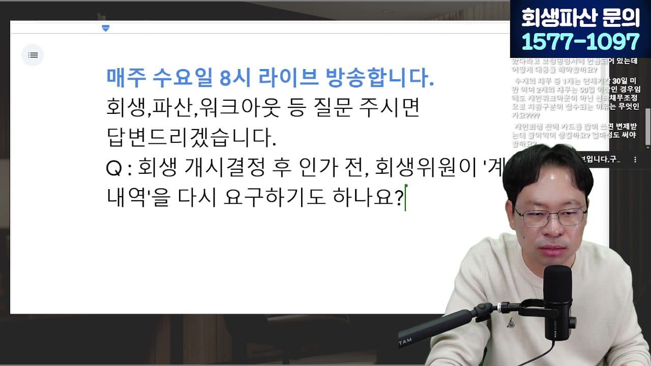[LIVE] 1년에 20만 명이 신청한 워크아웃, 조건·한계 알려드립니다 (안 되면 개인회생으로) 답변 시점 캡쳐