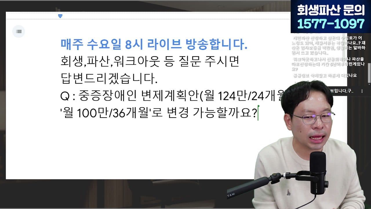[LIVE] 1년에 20만 명이 신청한 워크아웃, 조건·한계 알려드립니다 (안 되면 개인회생으로) 답변 시점 캡쳐