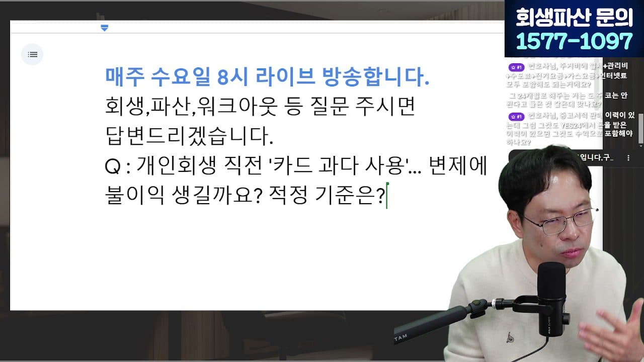 [LIVE] 1년에 20만 명이 신청한 워크아웃, 조건·한계 알려드립니다 (안 되면 개인회생으로) 답변 시점 캡쳐