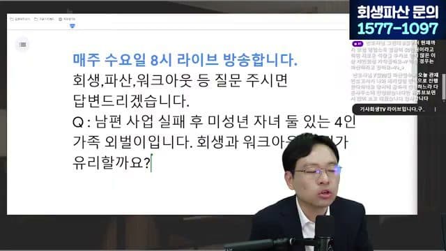 [LIVE] 대출 연체로 은행이 통장에서 빼간 돈, 이제 판결문 없이도 돌려받을 수 있습니다 (최저생계비·통장압류·은행 상계) 답변 시점 캡쳐