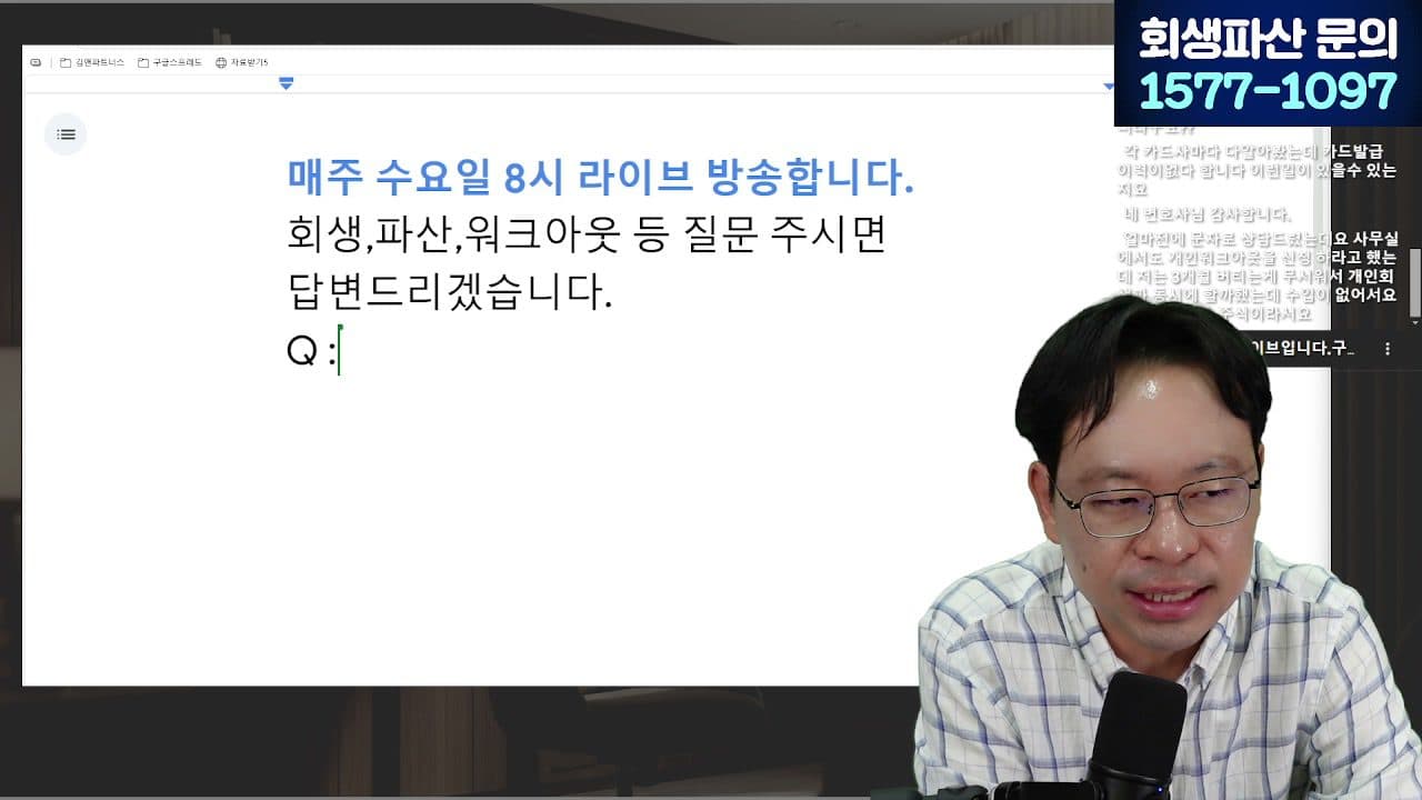 [LIVE] 대부업체 빚, 안 갚아도 되는 돈 정리해 드립니다 (채권양도·불법추심 대응) 답변 시점 캡쳐