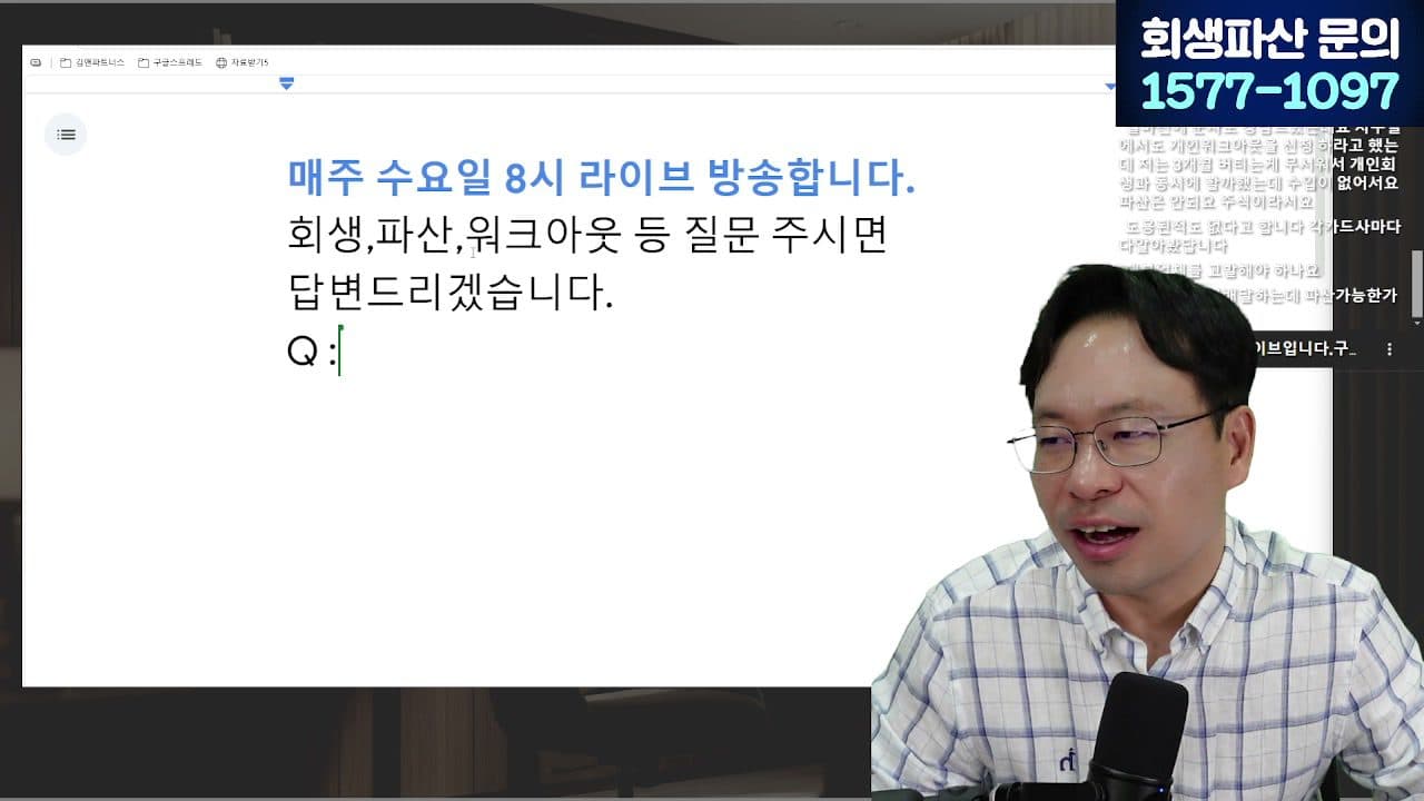 [LIVE] 대부업체 빚, 안 갚아도 되는 돈 정리해 드립니다 (채권양도·불법추심 대응) 답변 시점 캡쳐