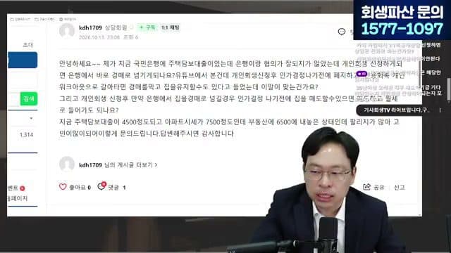 [LIVE] 대출 연체로 은행이 통장에서 빼간 돈, 이제 판결문 없이도 돌려받을 수 있습니다 (최저생계비·통장압류·은행 상계) 답변 시점 캡쳐