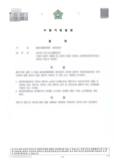 금지·중지명령 문서