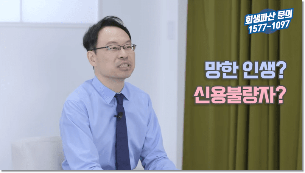 개인파산 불이익 팩트체크하는 도산전문 김민수 변호사