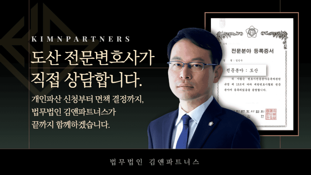 대한변호사협회 도산 전문 등록 김민수 대표변호사 프로필
