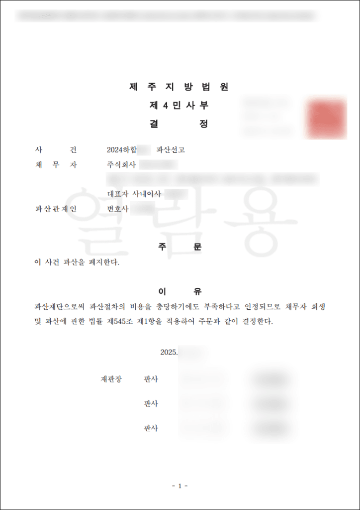 법인파산 성공사례 키즈콘텐츠 사업
