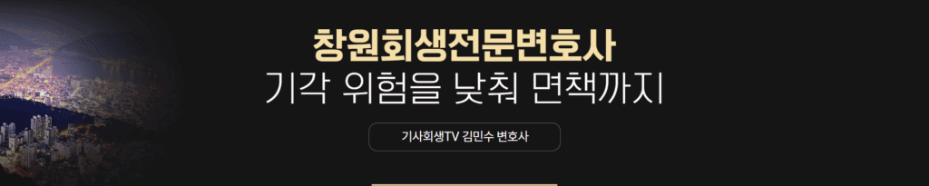 창원회생전문변호사