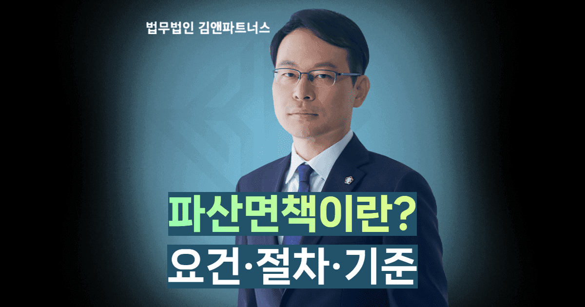 파산면책