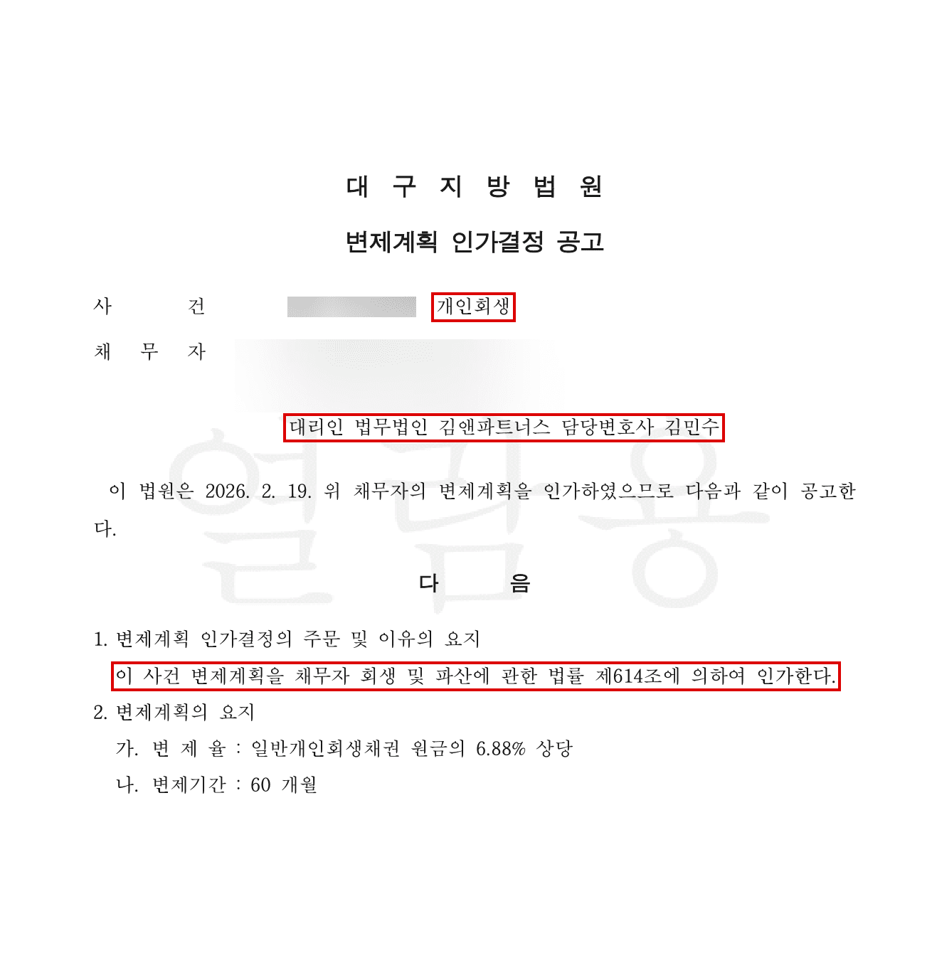 법원 결정문 모자이크
