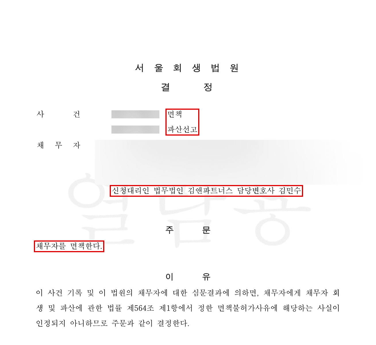 법원 결정문 모자이크