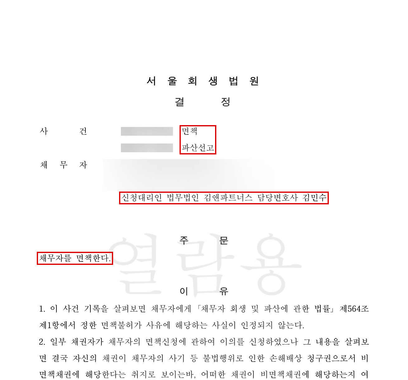 법원 결정문 모자이크