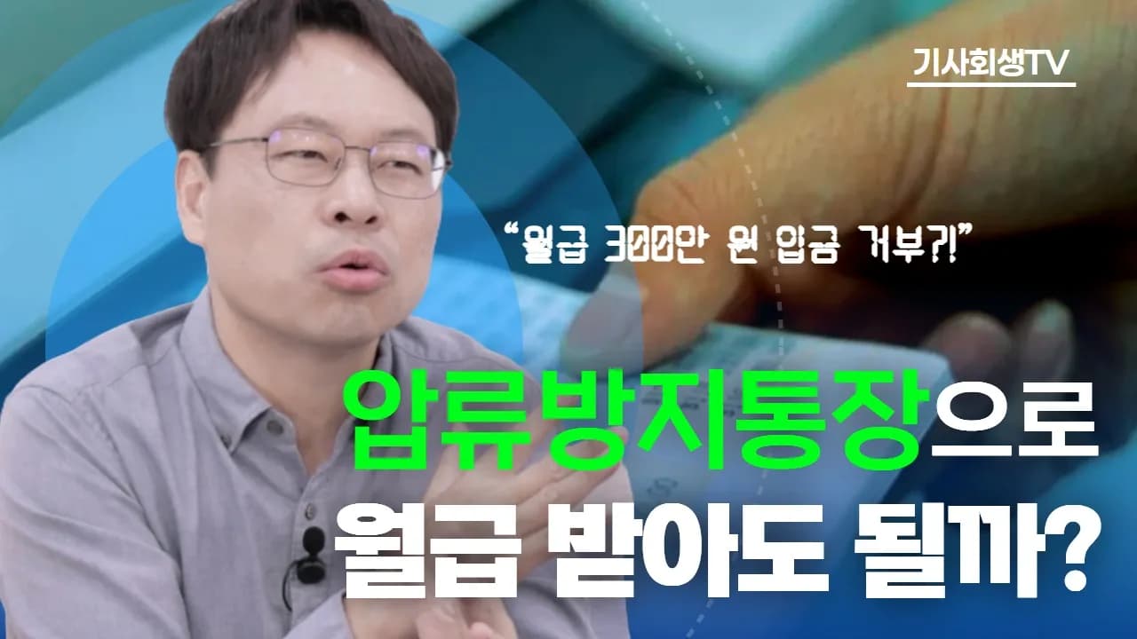 압류방지통장 사용법