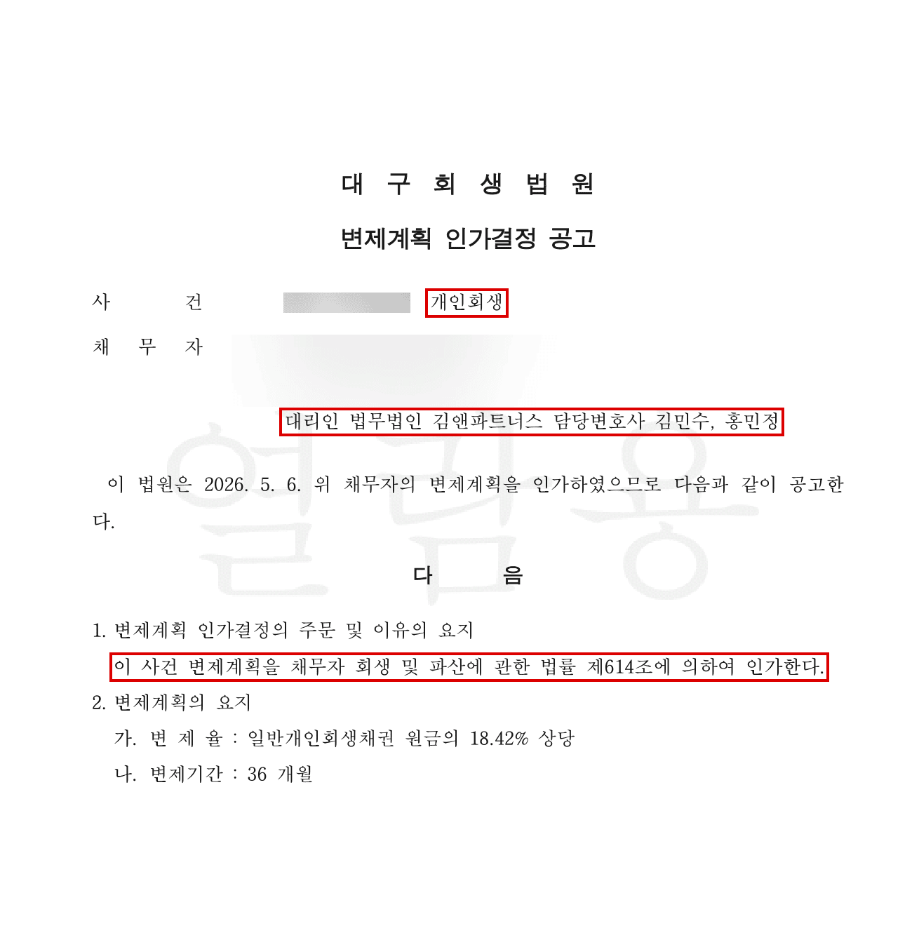 법원 결정문 모자이크