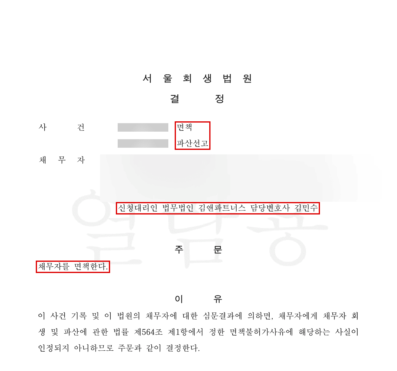 법원 결정문 모자이크