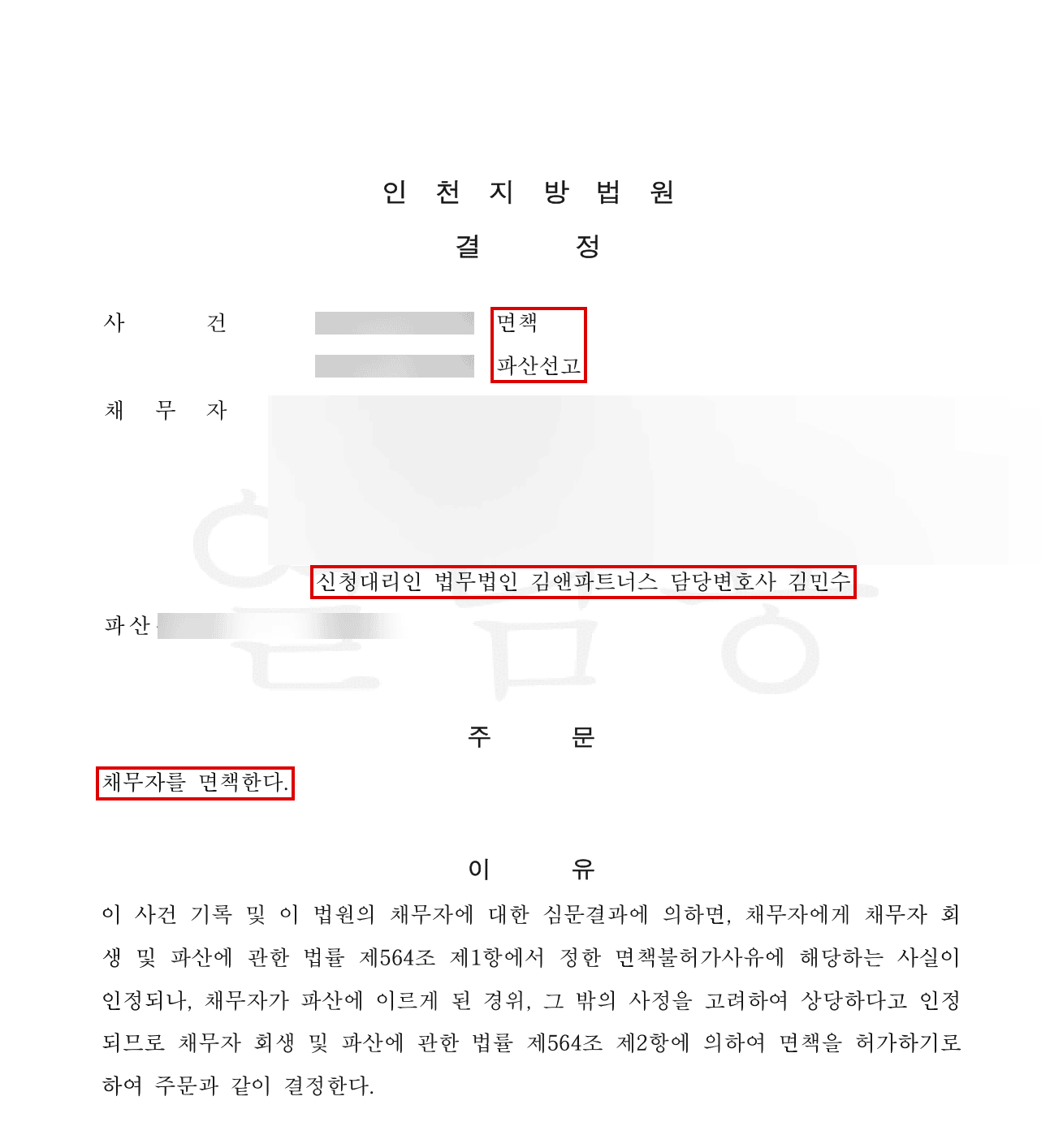 법원 결정문 모자이크