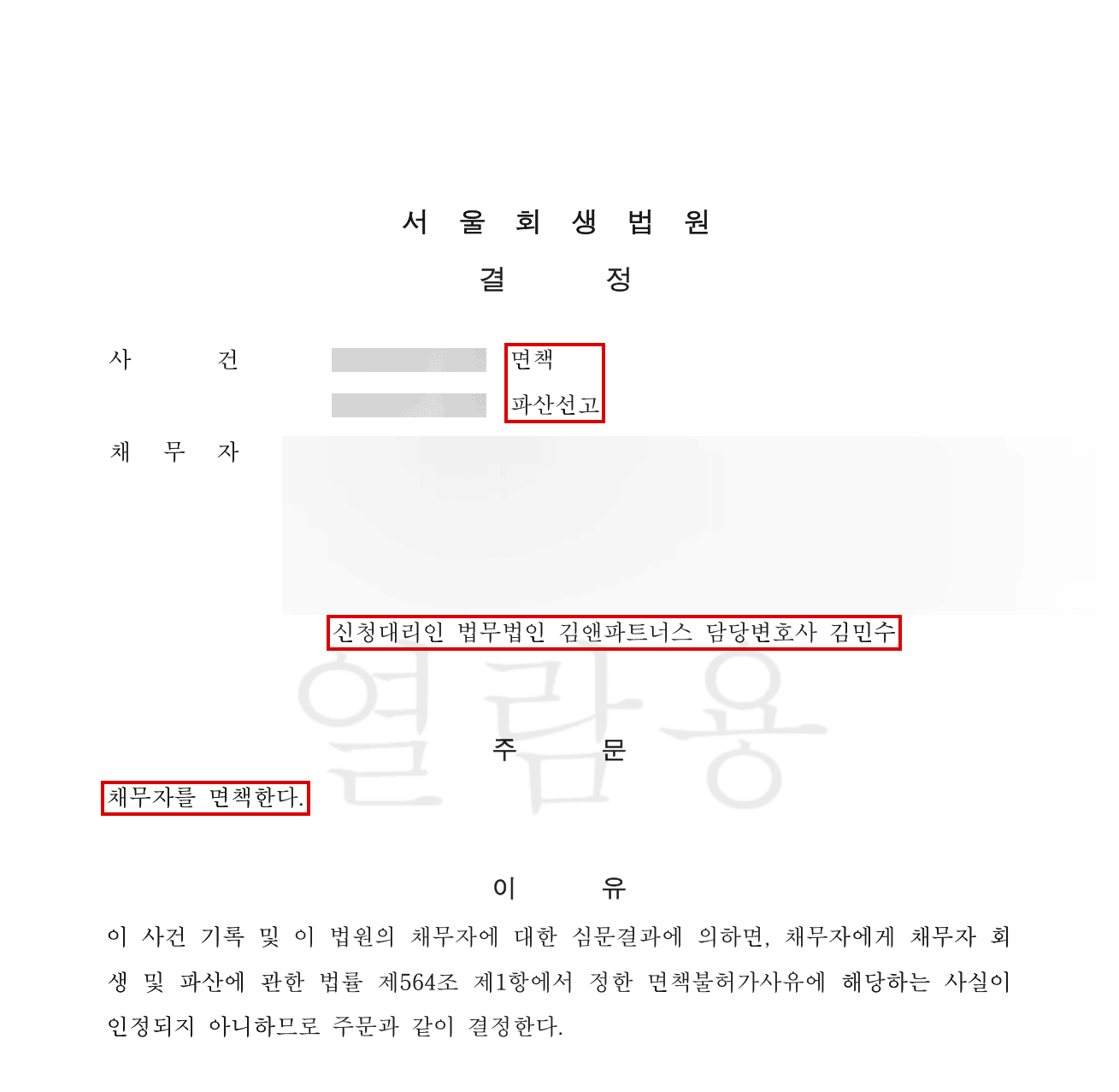 법원 결정문 모자이크