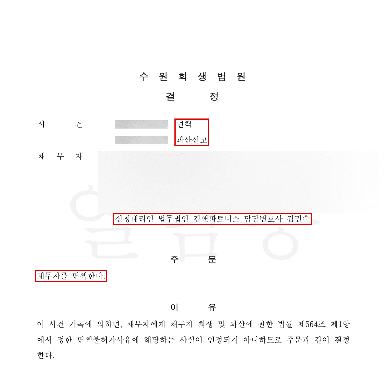 법원 결정문 모자이크