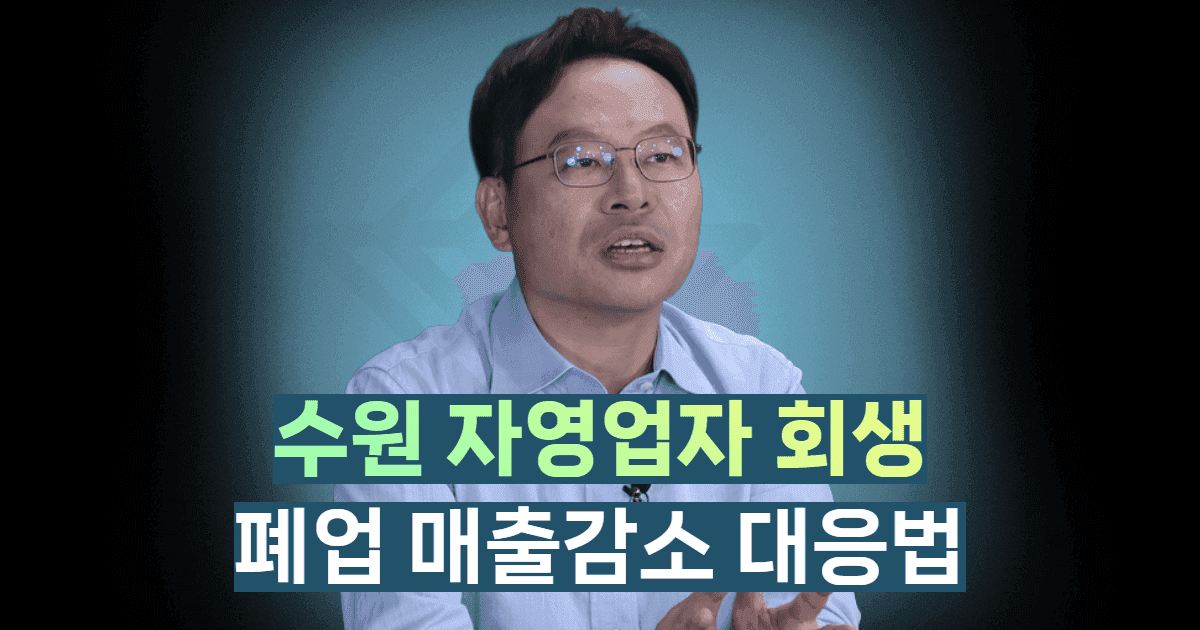 수원자영업자회생