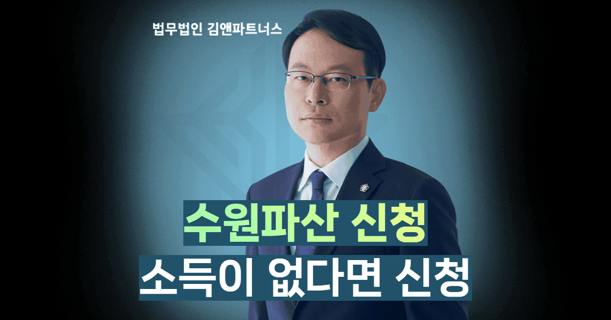수원파산신청