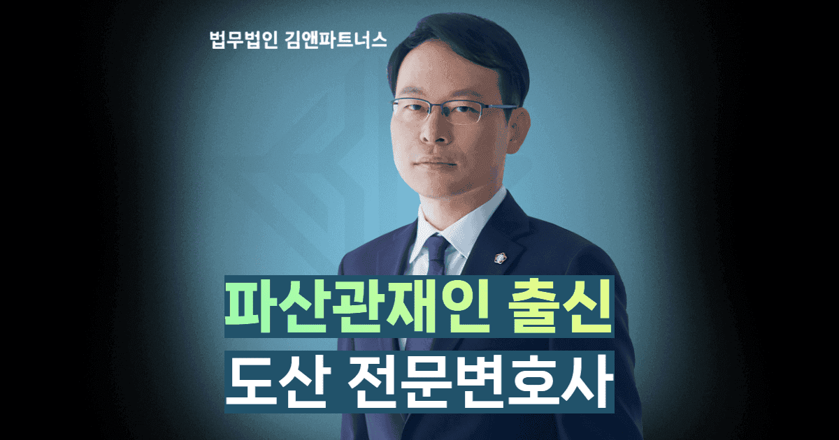 파산관재일 출신 변호사