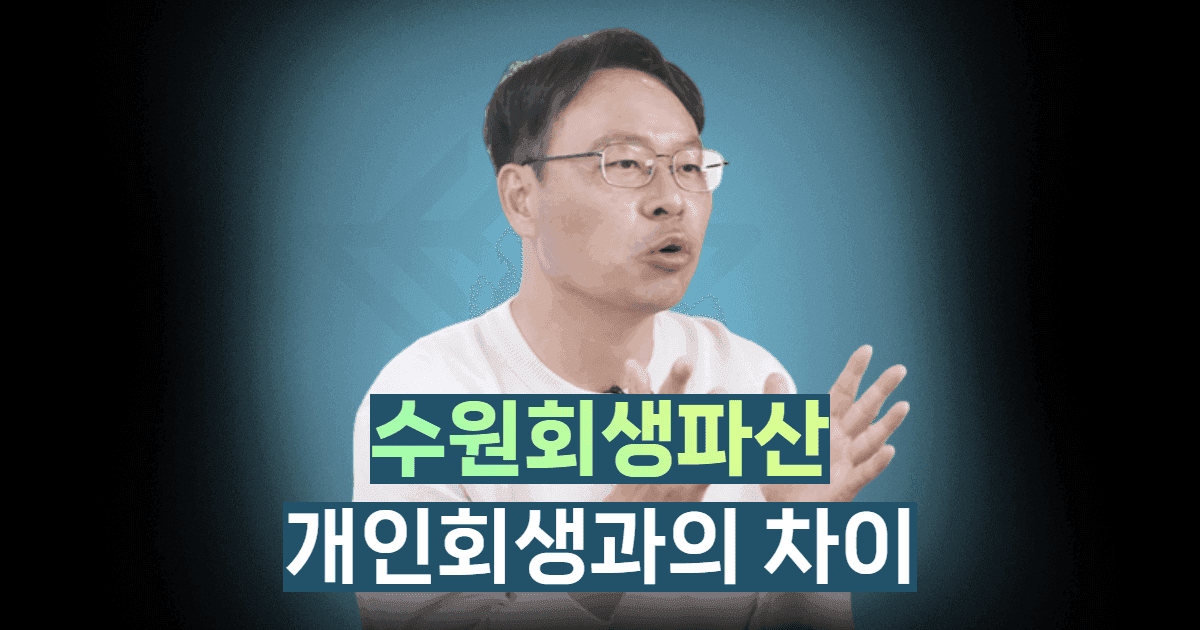 수원개인파산
