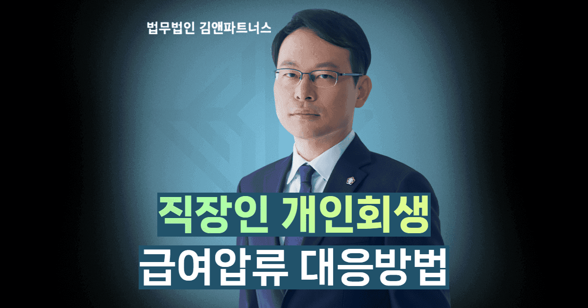 수원직장인개인회생