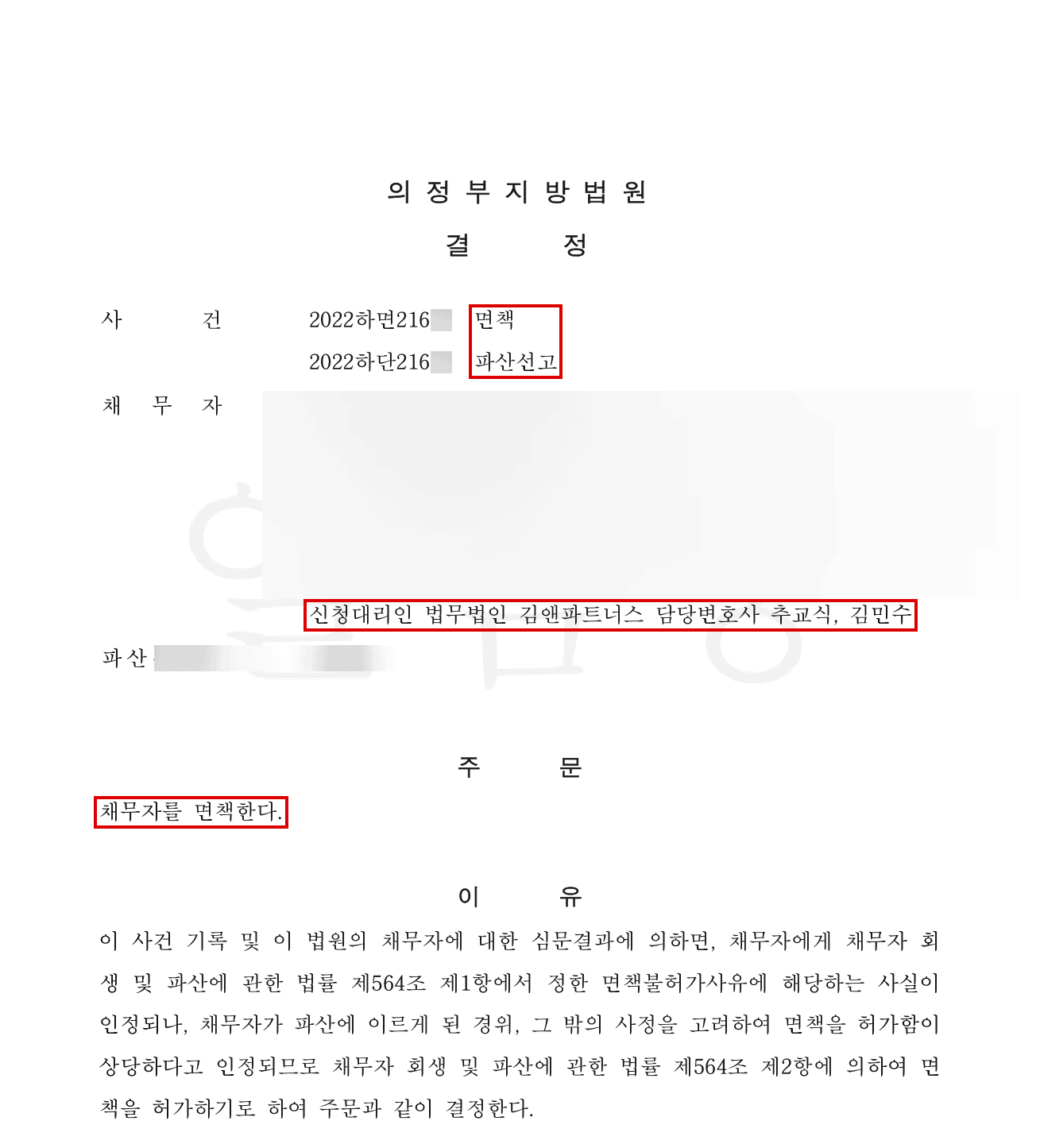 법원 결정문 모자이크