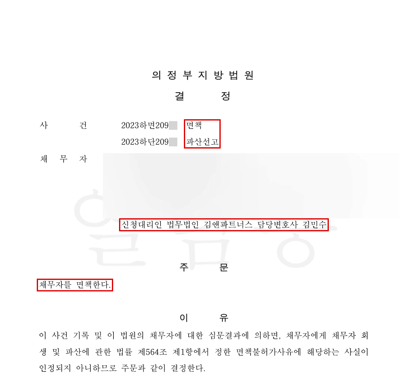 법원 결정문 모자이크
