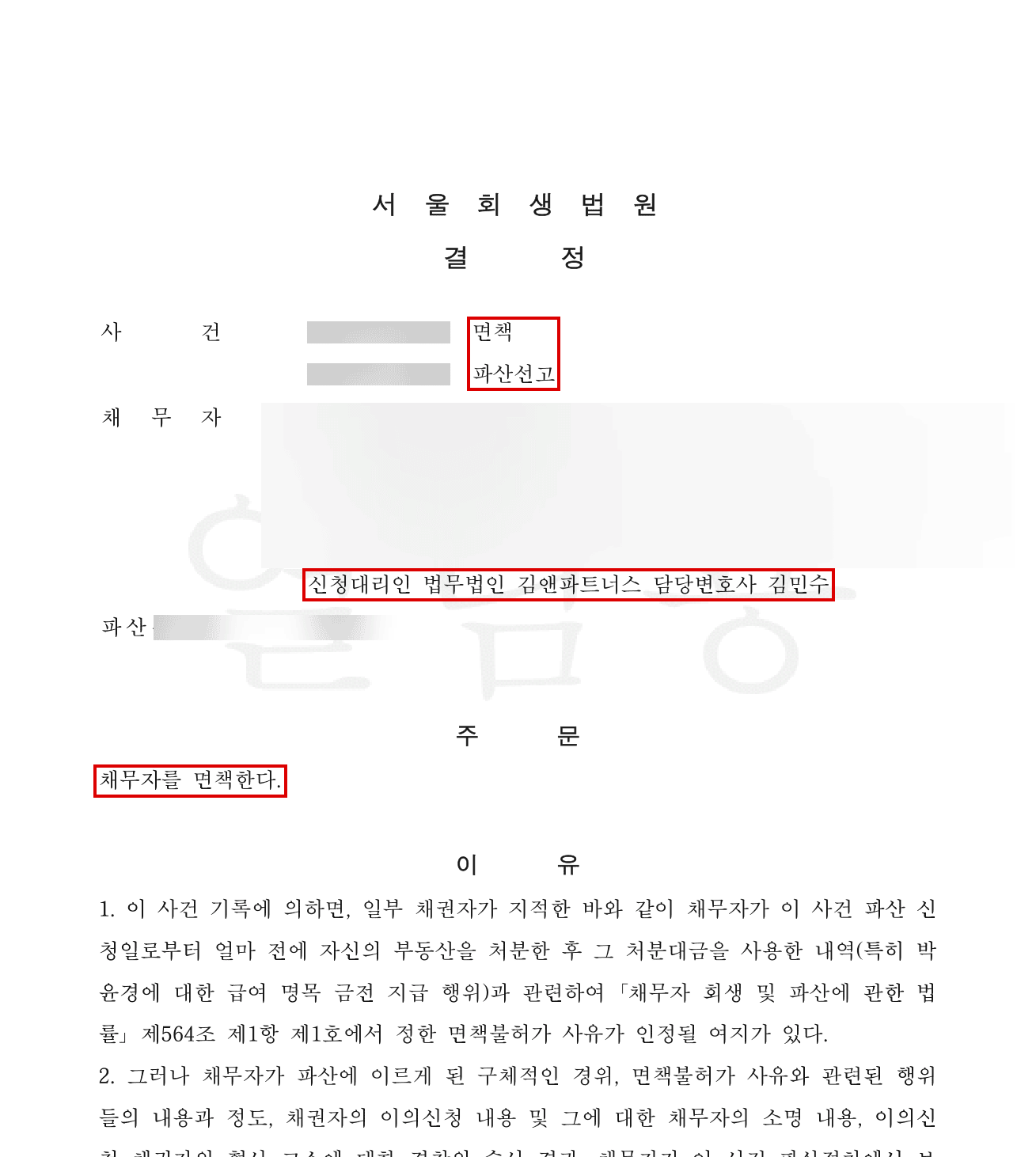 법원 결정문 모자이크