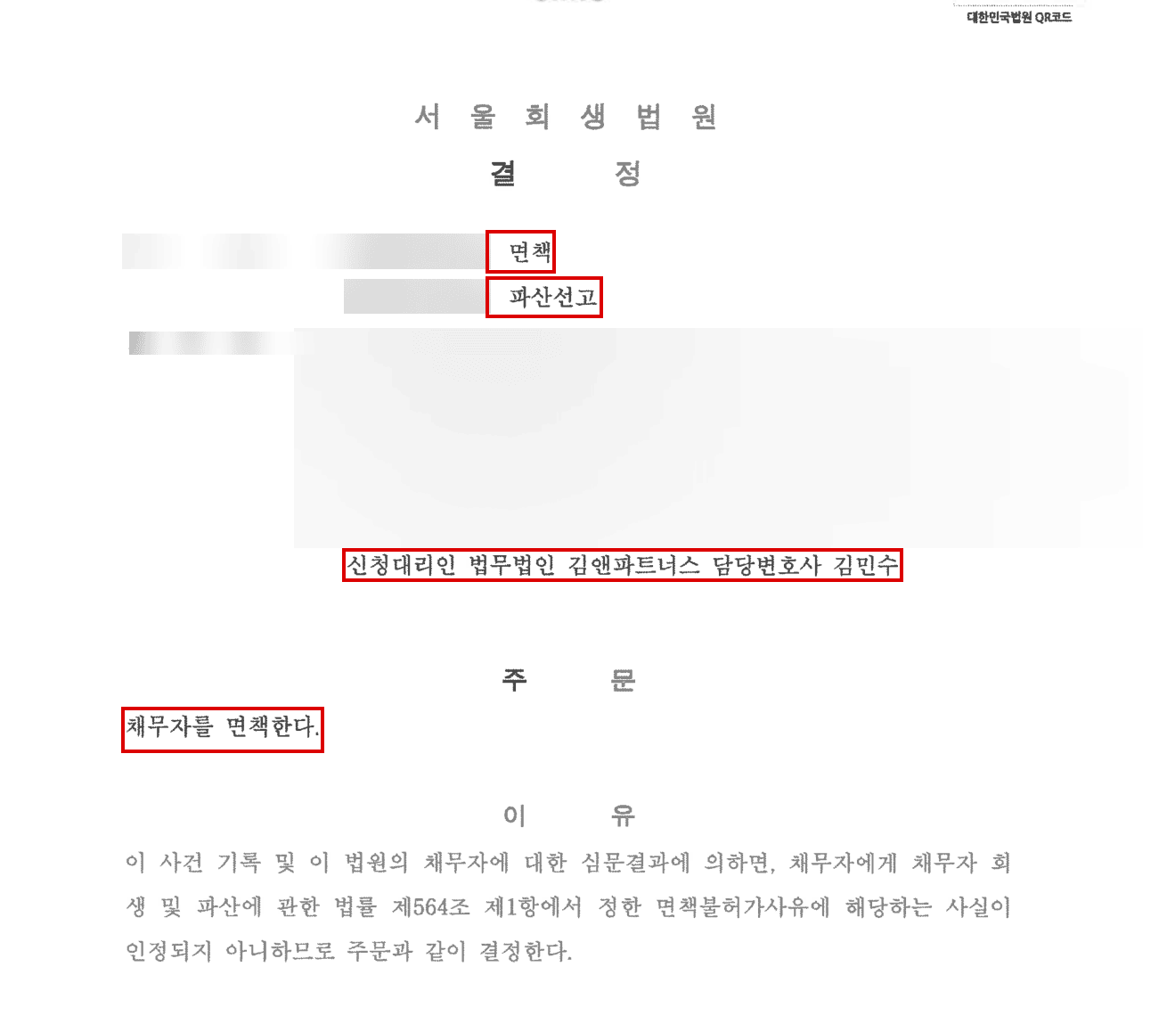 법원 결정문 모자이크