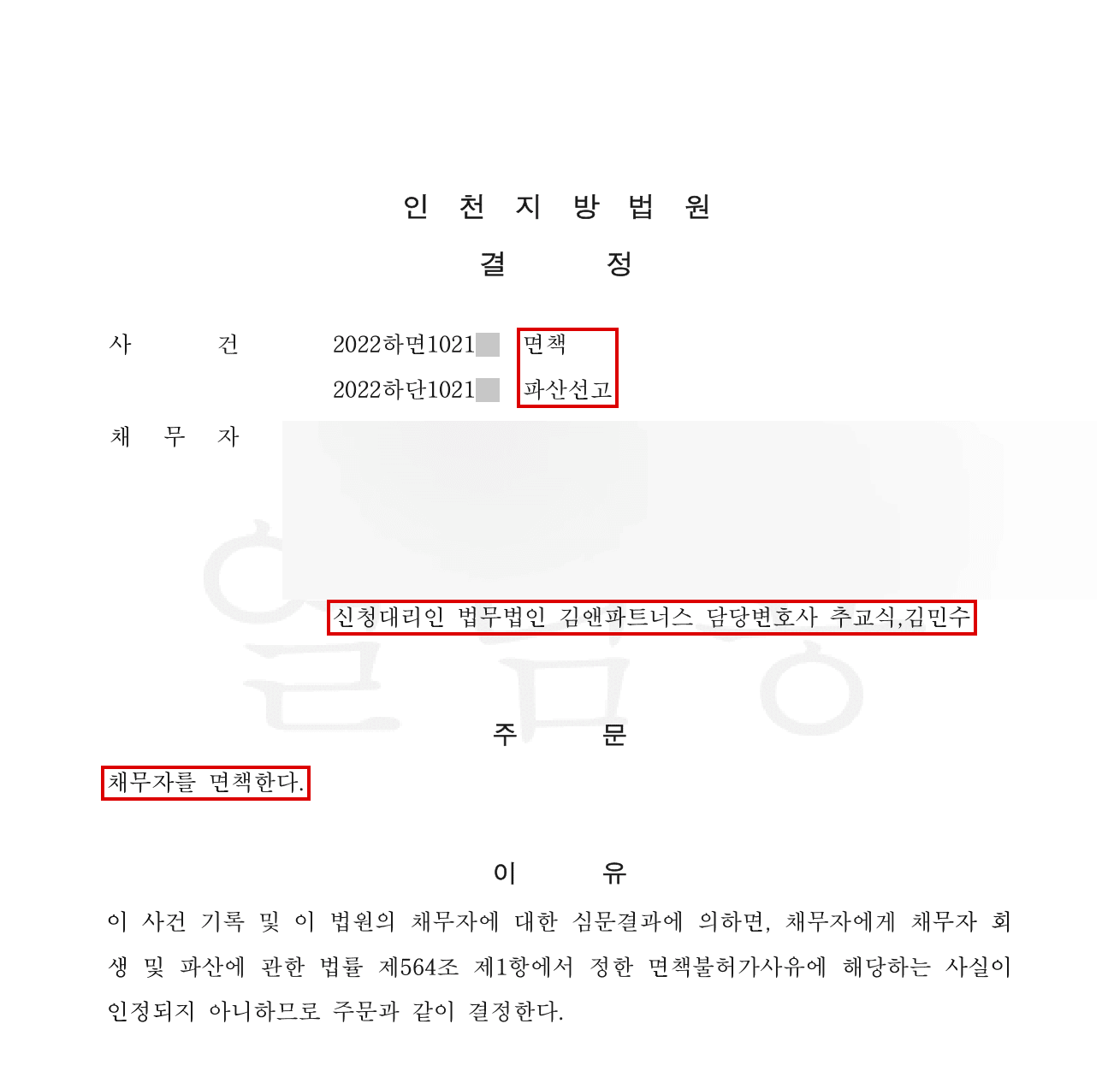 법원 결정문 모자이크