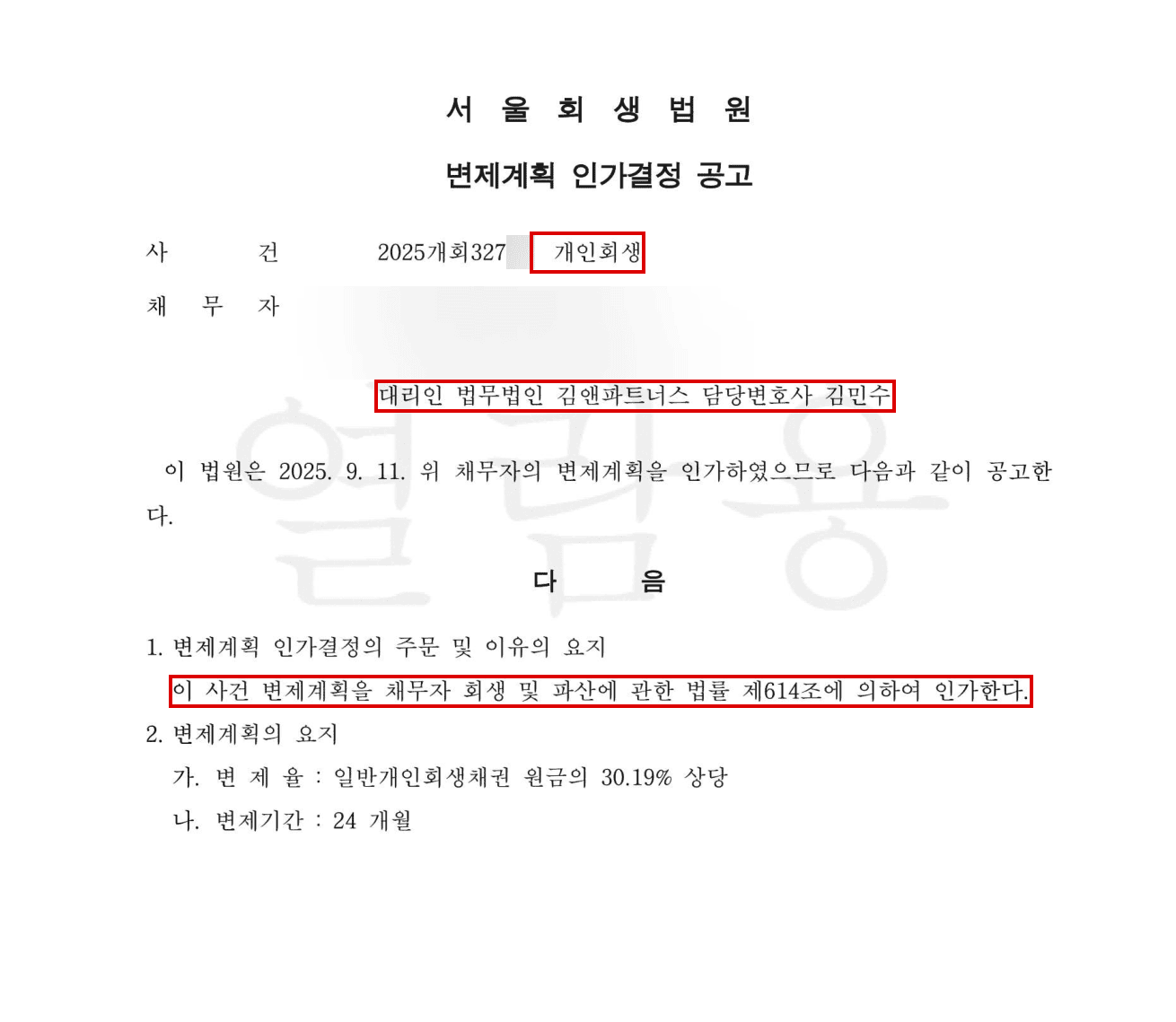 법원 결정문 모자이크