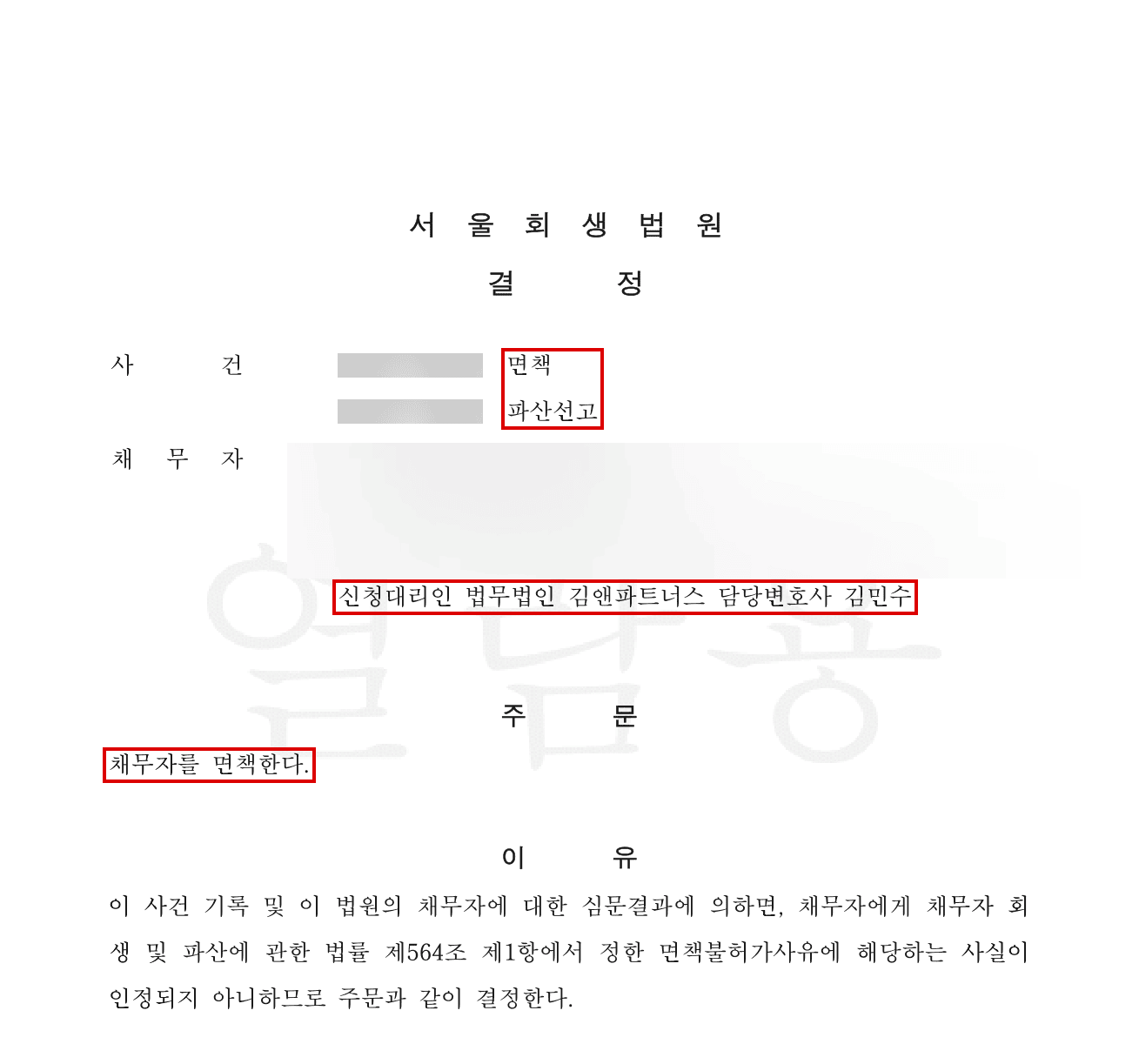 법원 결정문 모자이크