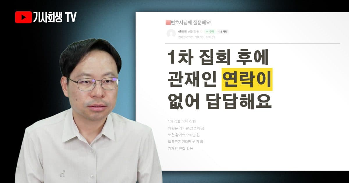 1차 집회 후 관재인 연락 없는데, 보험 해약환급금 950만 원 중 250만 원 빼고는 어떻게 되나요?